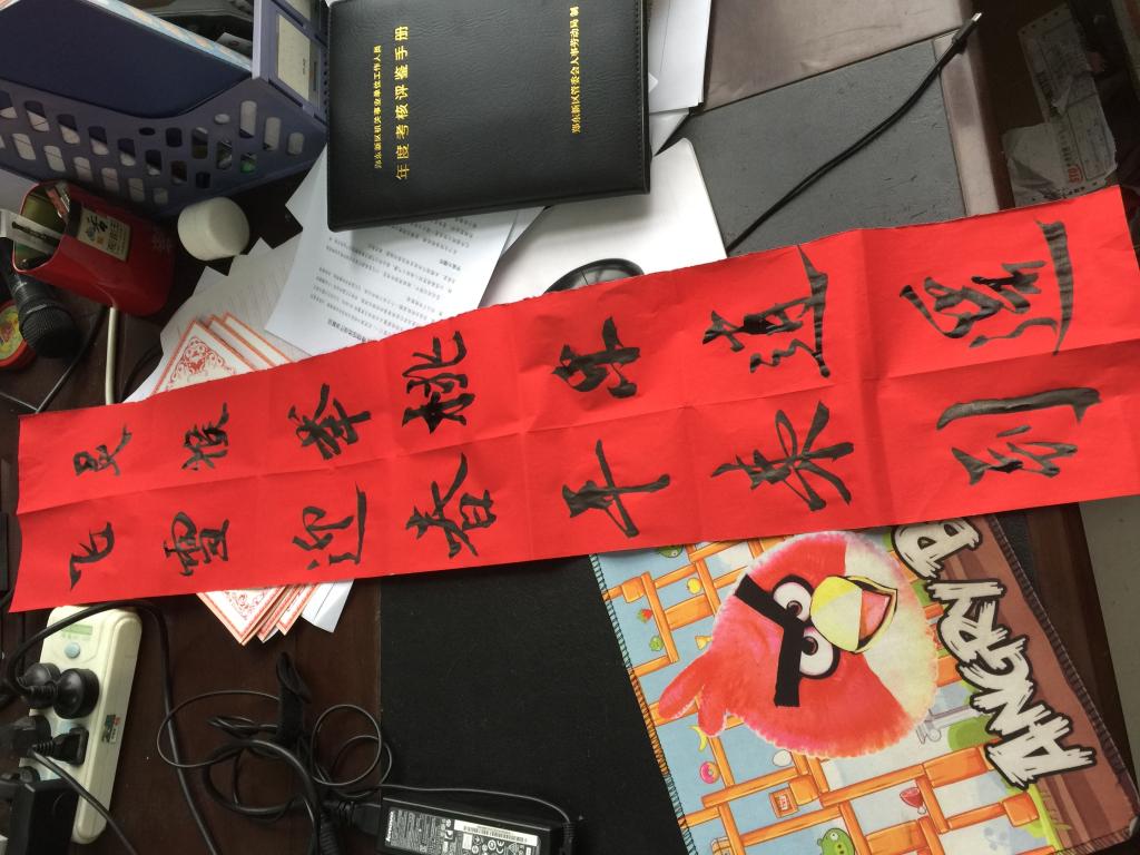 春联贺岁